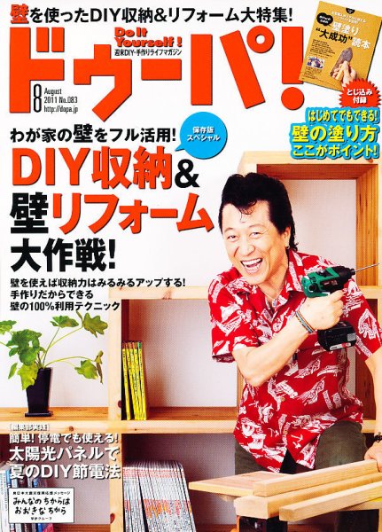 ドゥーパ 8月号 (発売日2011年07月08日) 表紙