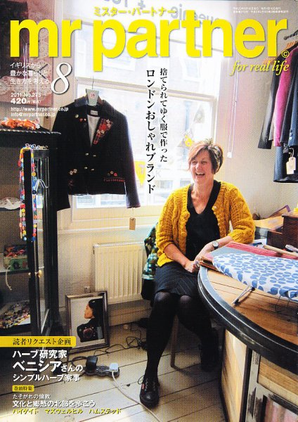 英国生活ミスター・パートナー 8月号 (発売日2011年07月08日) 表紙