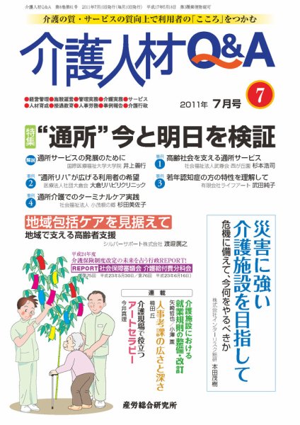介護人材Q＆A 2011年7月号 (発売日2011年07月10日) 表紙