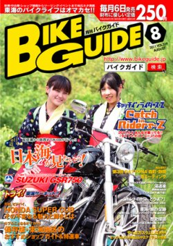 バイクガイド（BIKE GUIDE） 319号 (発売日2011年07月06日) 表紙