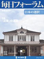 毎日フォーラム 7月号 表紙