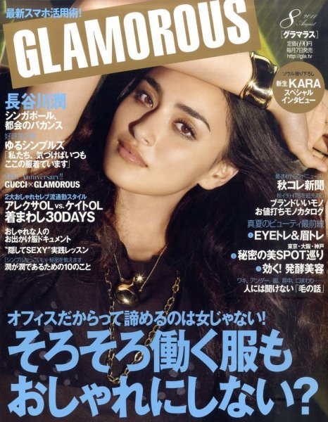GLAMOROUS（グラマラス） 8月号 (発売日2011年07月07日) 表紙
