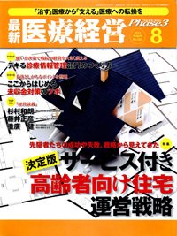 最新医療経営PHASE3（フェイズ・スリー）  8月号 (発売日2011年07月10日) 表紙