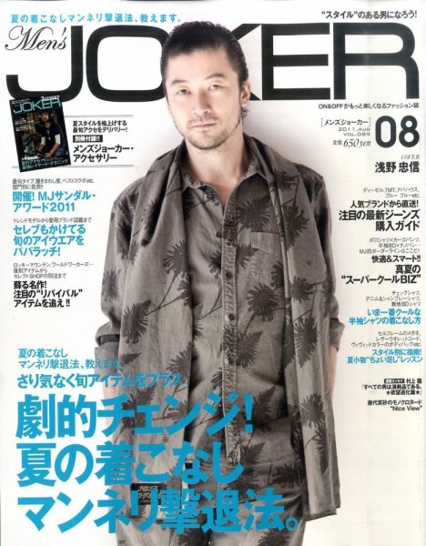 MEN’S JOKER（メンズジョーカー） 8月号 (発売日2011年07月08日) 表紙