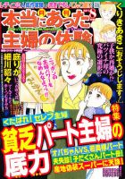 本当にあった主婦の体験 8月号 (発売日2011年07月08日) 表紙