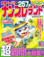 ナンプレランド 8月号 表紙