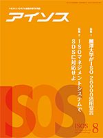 月刊アイソス 8月号 (発売日2011年07月10日) 表紙