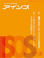 月刊アイソス 8月号 (発売日2011年07月10日) 表紙
