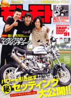 モトモト 2011/8月号 表紙