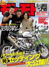モトモト 2011/8月号 (発売日2011年07月06日) 表紙