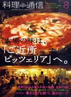 料理通信 2011年8月号 (発売日2011年07月06日) 表紙