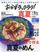 おかずラックラク！ 8月号 (発売日2011年07月11日) 表紙