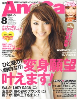 CLASSY．2011年8月号 三浦春馬さん