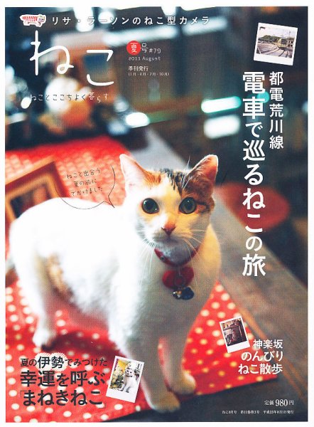 ねこ ＃79 (発売日2011年07月12日) 表紙