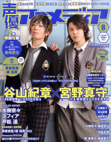 声優アニメディア 8月号 (発売日2011年07月08日) 表紙