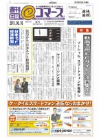 日本ネット経済新聞 表紙
