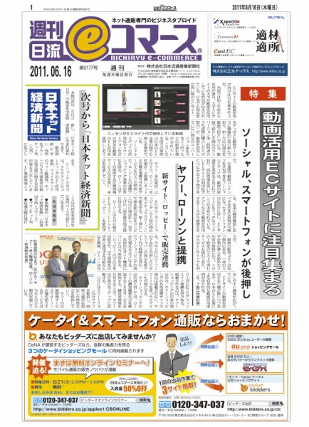 日本ネット経済新聞 2011年06月16日発売号 表紙