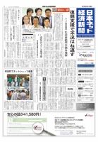 日本ネット経済新聞 表紙
