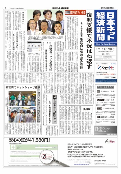 日本ネット経済新聞 2011年06月23日発売号 表紙