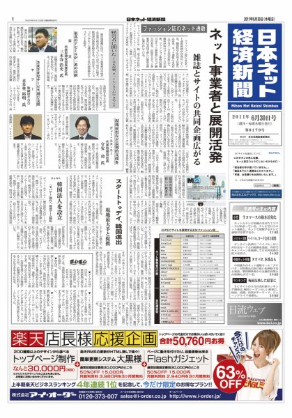 日本ネット経済新聞 2011年06月30日発売号 表紙