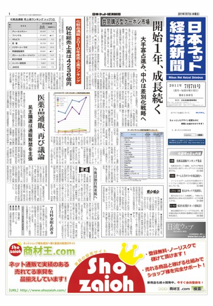 日本ネット経済新聞 2011年07月07日発売号 表紙