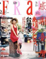 FRaU（フラウ） 8月号 表紙