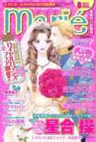 別冊ハーモニィRomance 8月号 (発売日2011年07月11日) 表紙