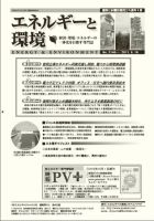 エネルギーと環境 2140 表紙