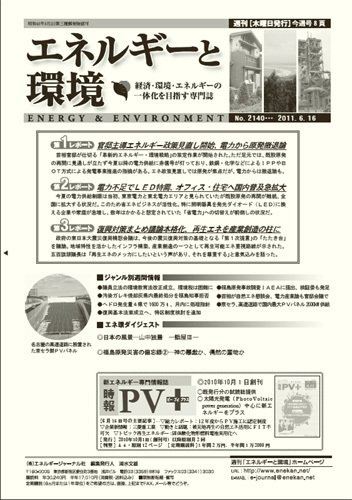 エネルギーと環境 2140 (発売日2011年06月16日) 表紙