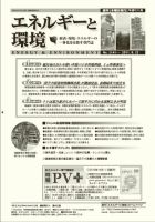 エネルギーと環境 2141 表紙