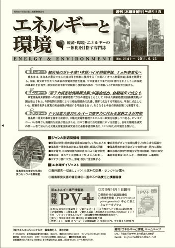 エネルギーと環境 2141 (発売日2011年06月23日) 表紙