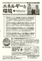 エネルギーと環境 2142 表紙
