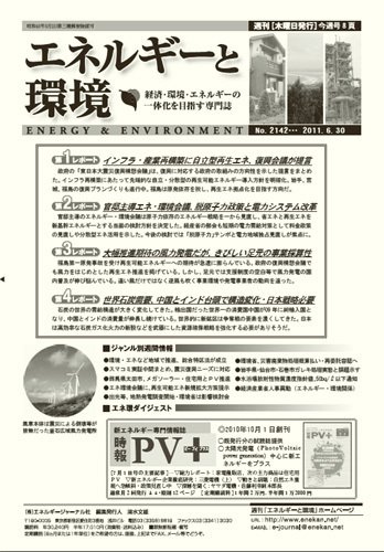 エネルギーと環境 2142 (発売日2011年06月30日) 表紙