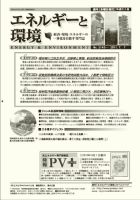 エネルギーと環境 2143 表紙