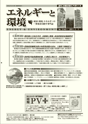 エネルギーと環境 2143 (発売日2011年07月07日) 表紙