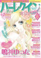 ハーレクインオリジナル 8月号 (発売日2011年07月11日) 表紙