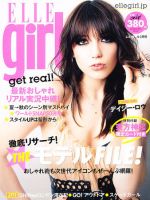 ELLE girl（エルガール） 8月号 (発売日2011年07月12日) 表紙