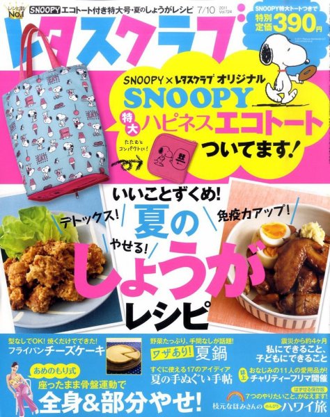 レタスクラブ 7/10号 (発売日2011年06月25日) 表紙