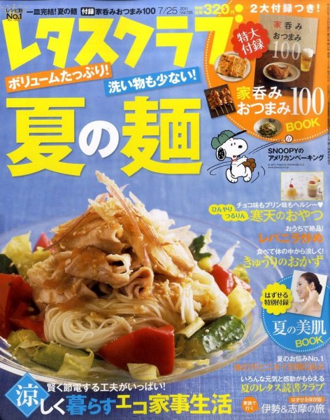 レタスクラブ 7/25号 (発売日2011年07月08日) 表紙
