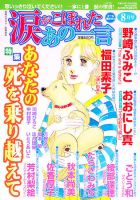 涙がこぼれたあの一言 8月号 (発売日2011年07月06日) 表紙