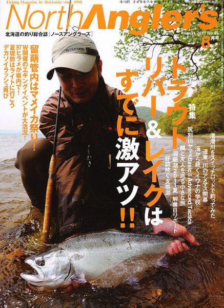 North Angler’s（ノースアングラーズ） No.86 (発売日2011年07月08日) 表紙