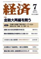 経済 №118 (発売日2005年06月08日) 表紙
