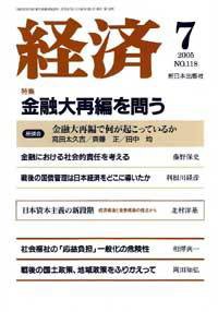 経済 №118 (発売日2005年06月08日) 表紙