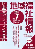 地域福祉情報 7月号 表紙