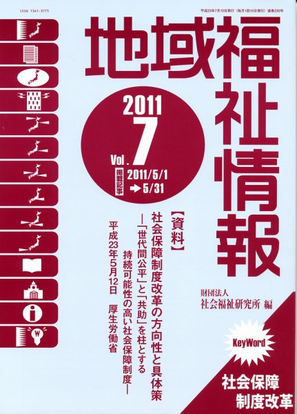 地域福祉情報 7月号 (発売日2011年07月10日) 表紙