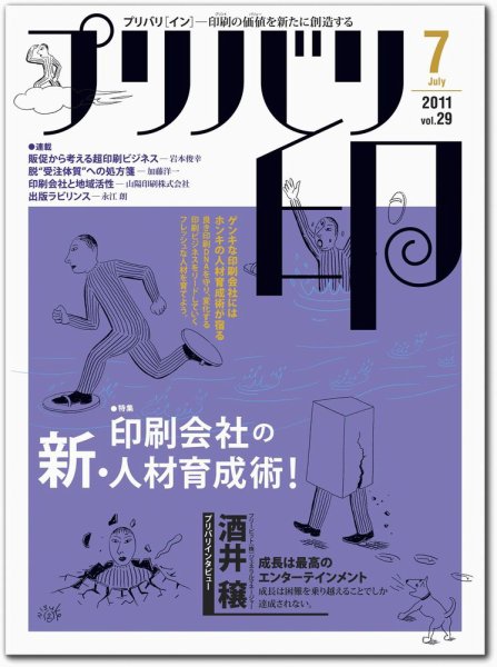 プリバリ印（プリバリイン） 7月号 (発売日2011年07月10日) 表紙