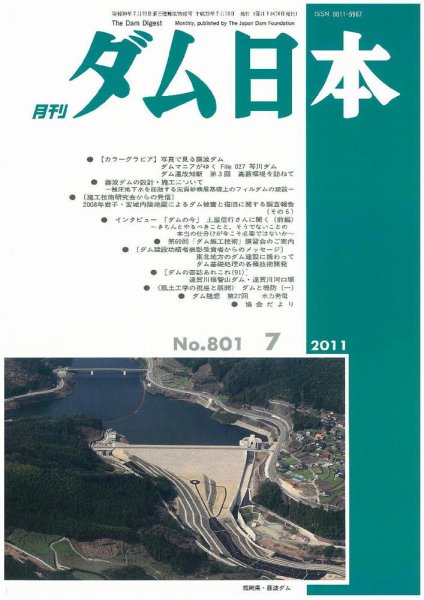 ダム日本 No.801 (発売日2011年07月11日) 表紙