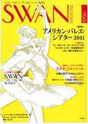 スワンマガジン Vol.24 (発売日2011年07月10日) 表紙