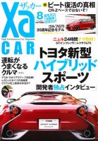 XaCAR 86 & BRZ Magazine（ザッカー86アンドビーアールゼットマガジン） 8月号 表紙