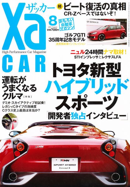 XaCAR 86 & BRZ Magazine（ザッカー86アンドビーアールゼットマガジン） 8月号 (発売日2011年07月08日) 表紙